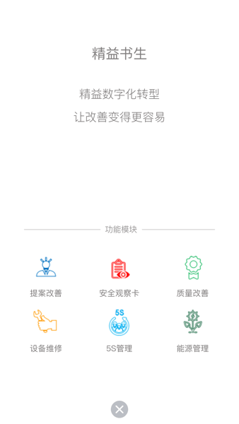 精益书生app图2