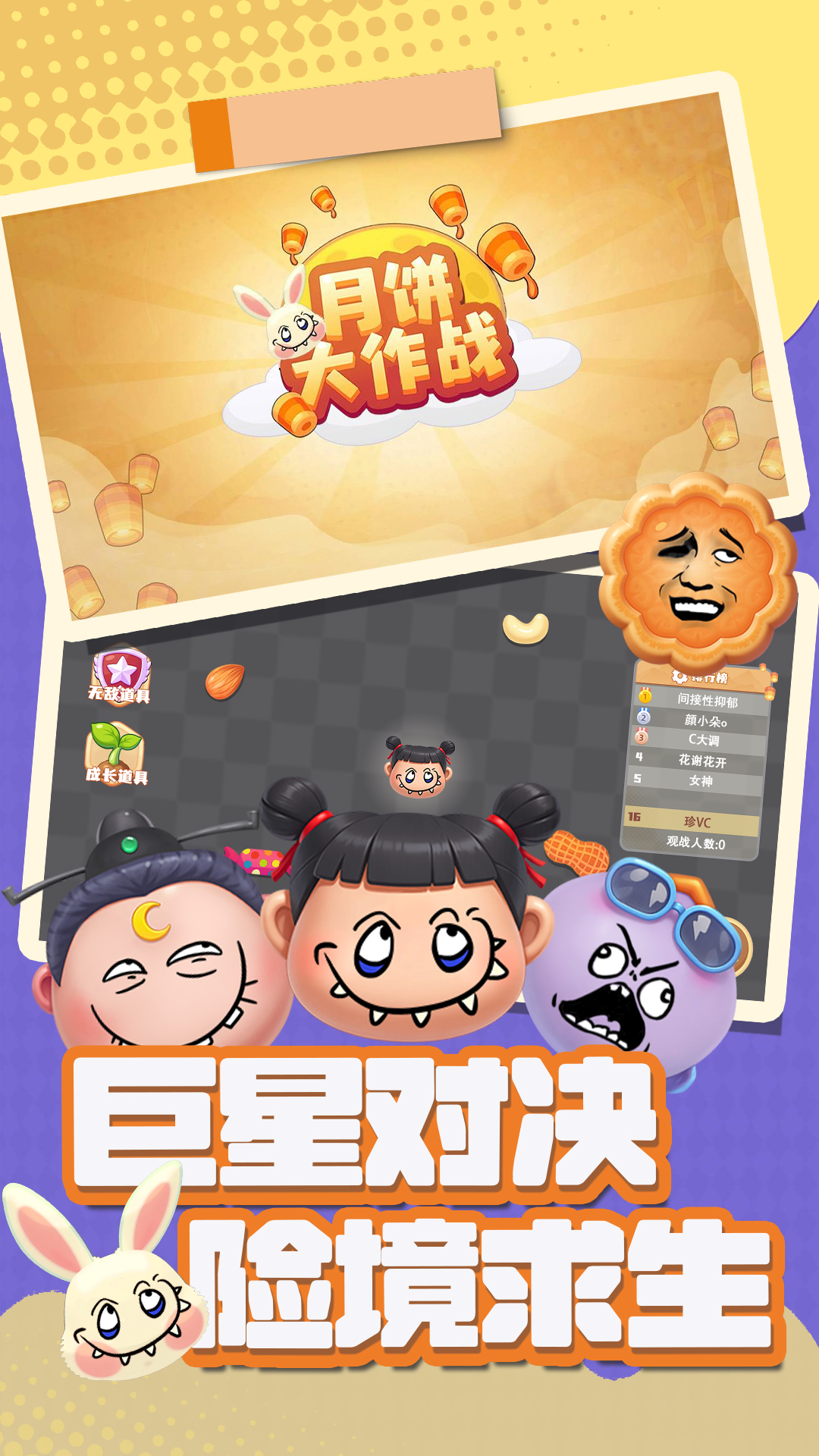 月饼大作战游戏
