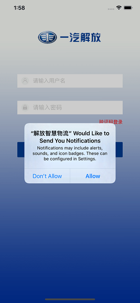解放智慧物流app