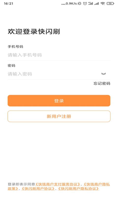 快闪刷app图1