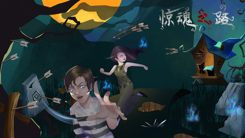 惊魂之路游戏图1