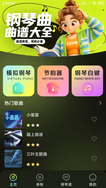 钢琴完美大师软件