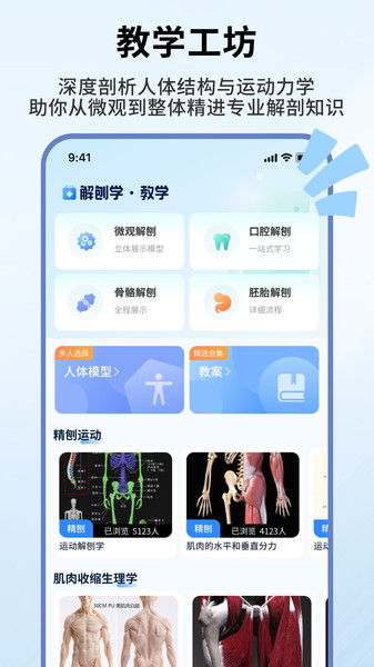 人体解剖学图谱app