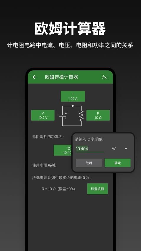 电阻计算器app图3