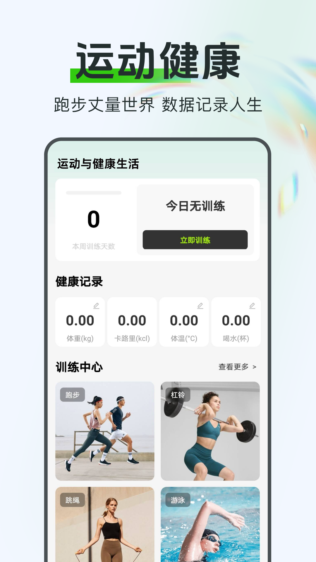 运动与健康生活app图3
