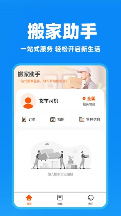 拉货搬家帮app图3