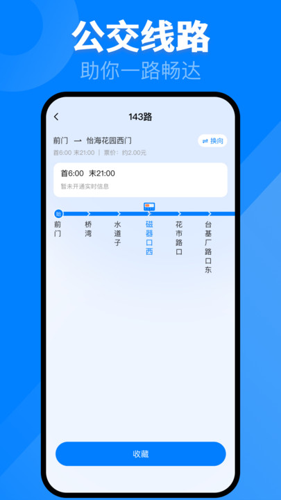 公交来啦手机版图1