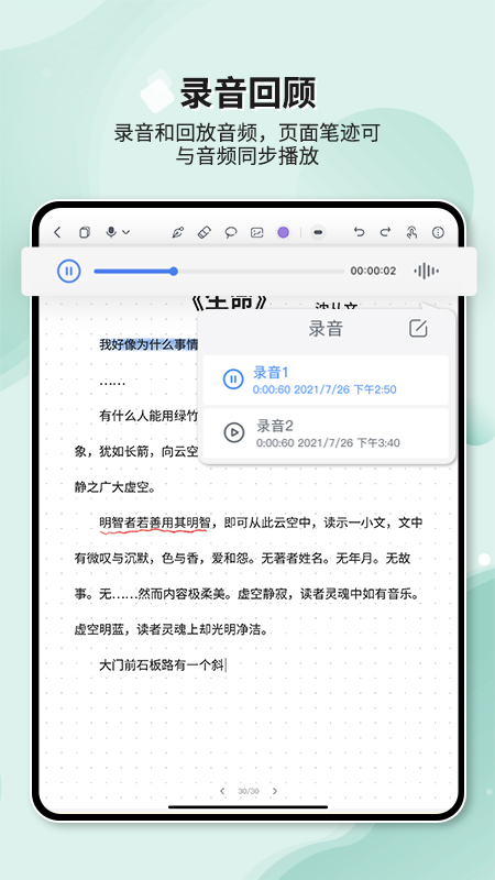 Huion Note软件图1
