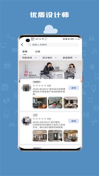安心装app图3