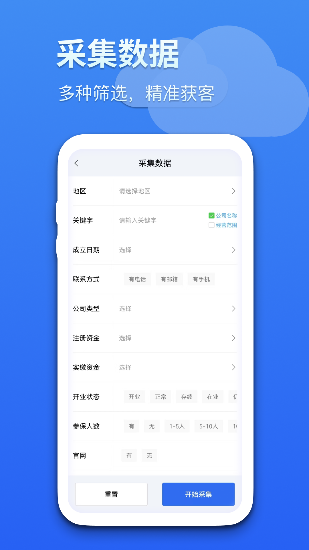 蓝云拓客最新版图2