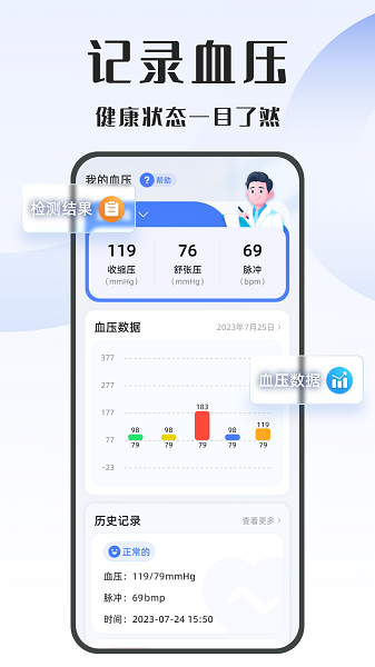 血压精灵app图2