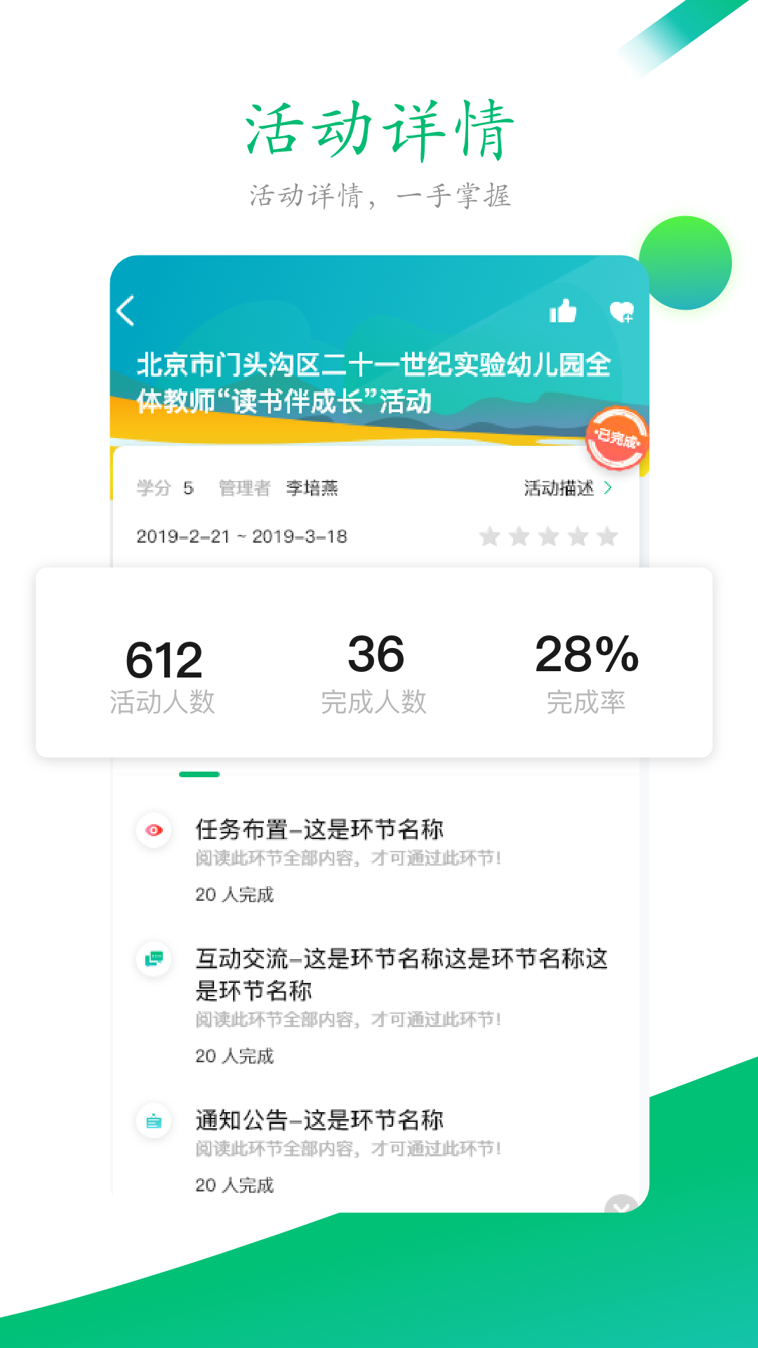 校本app