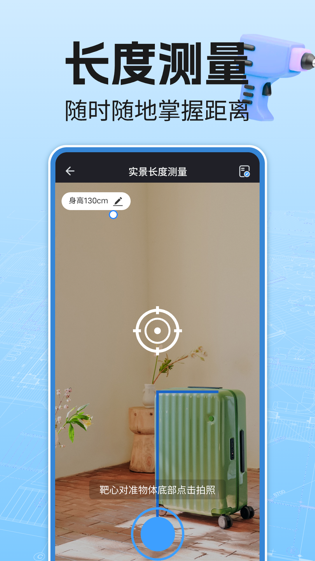免费尺子测量器软件图2
