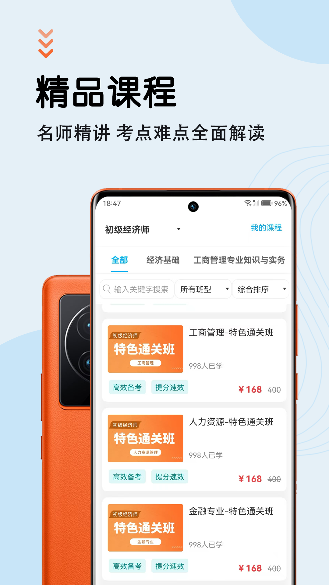 初级经济师智题库app
