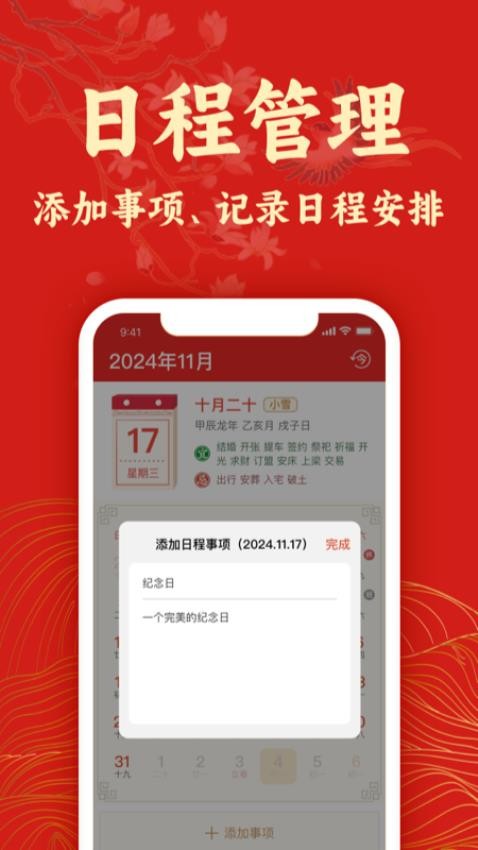 极简万年历app图3