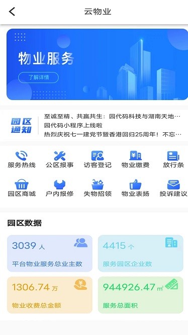园代码app图2
