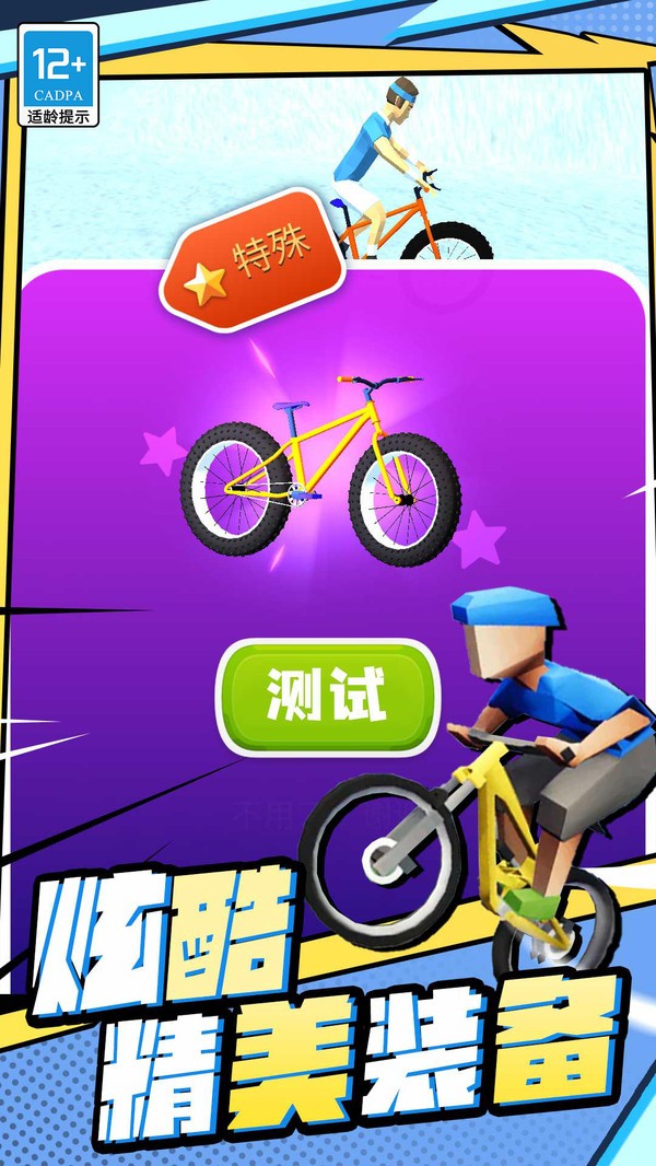 越野飞车图1
