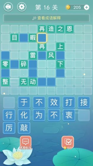 成语拼字接龙游戏