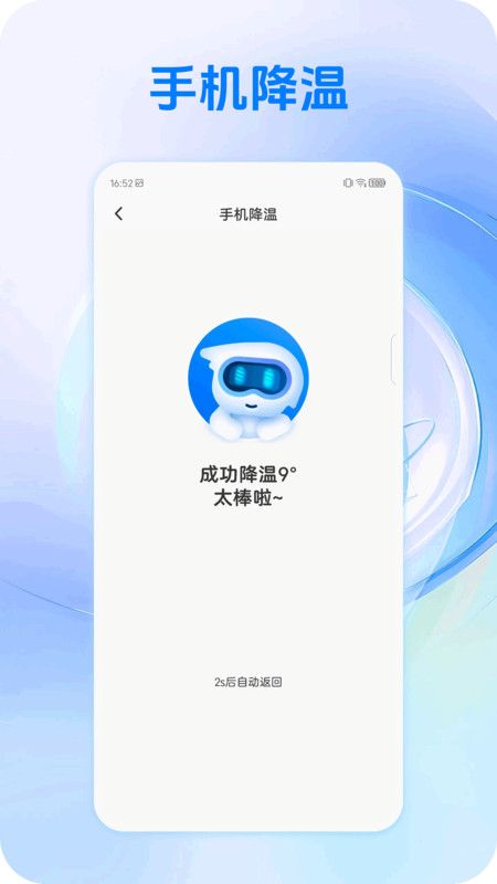 巧智电池app