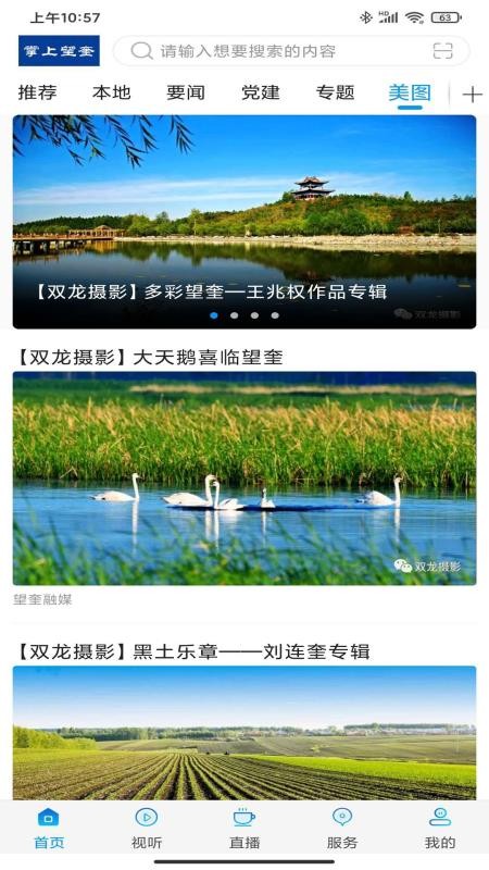 掌上望奎app图3