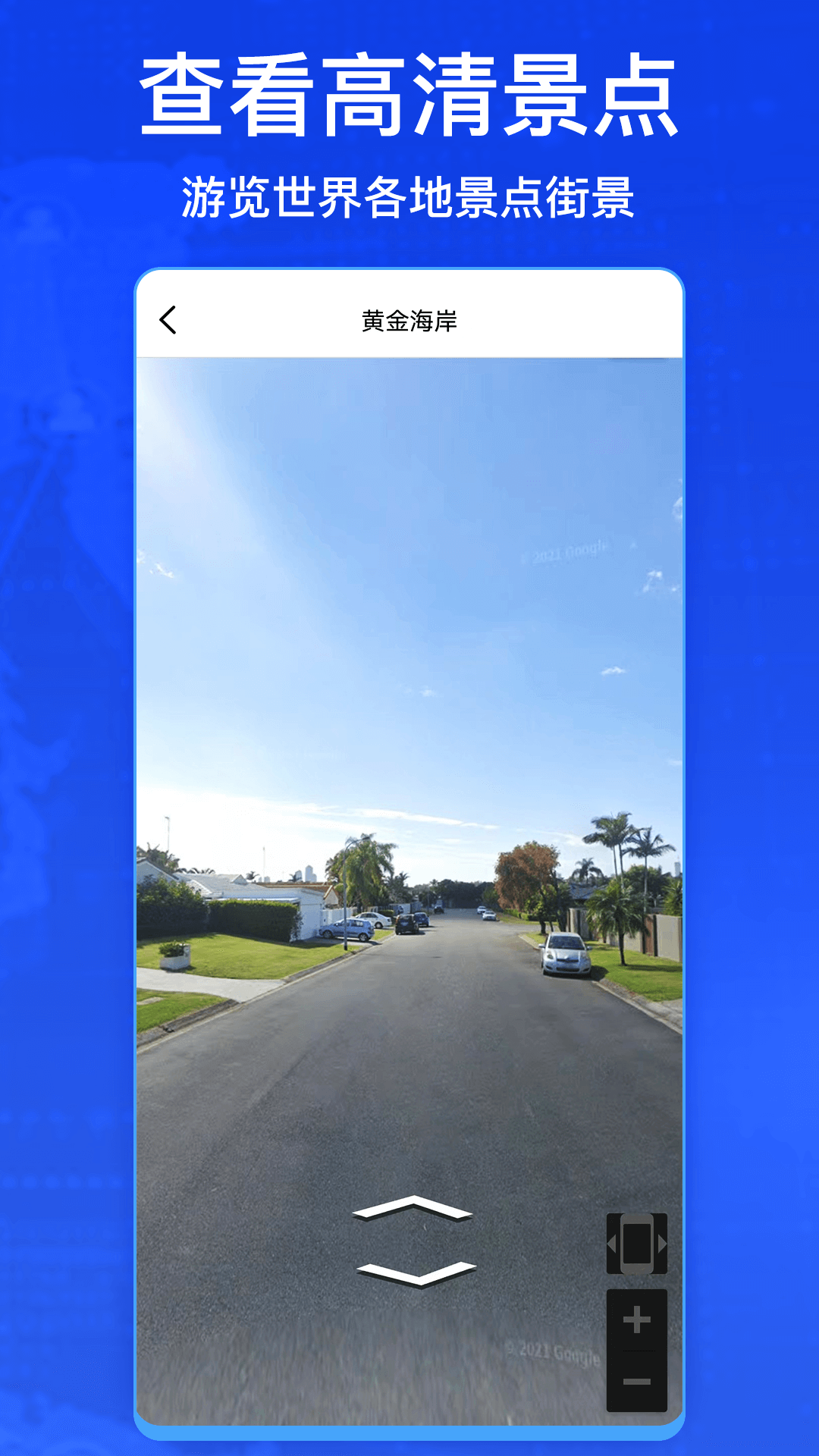奥维3D卫星实况街景app图4