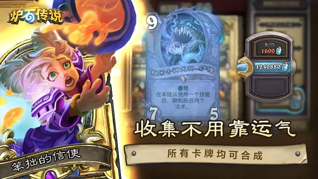 炉石传说游戏图4