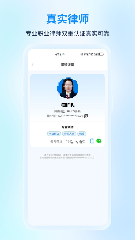懂法法律咨询app图3