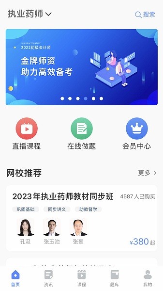 网课在线app图2