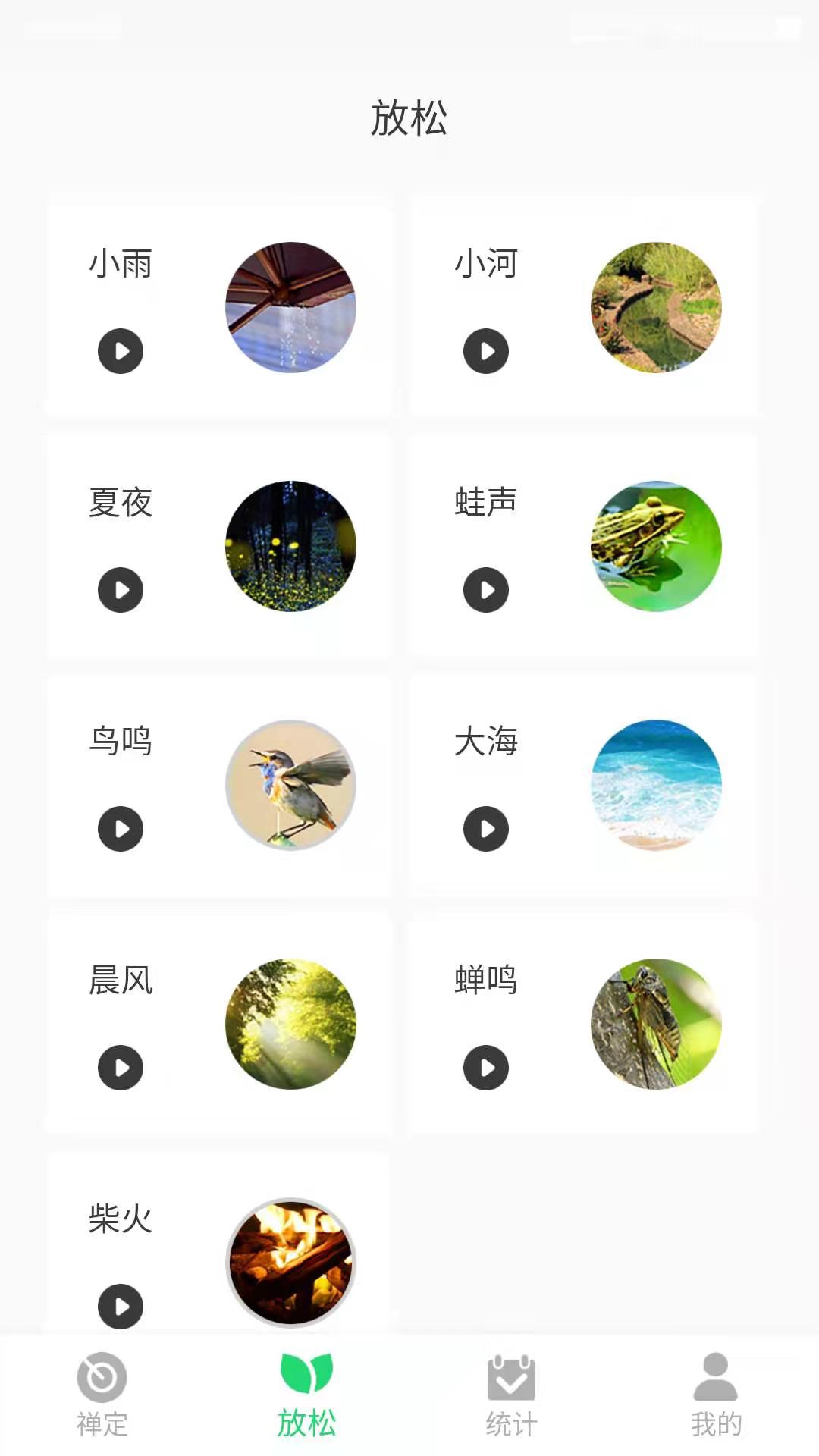 禅定app图1