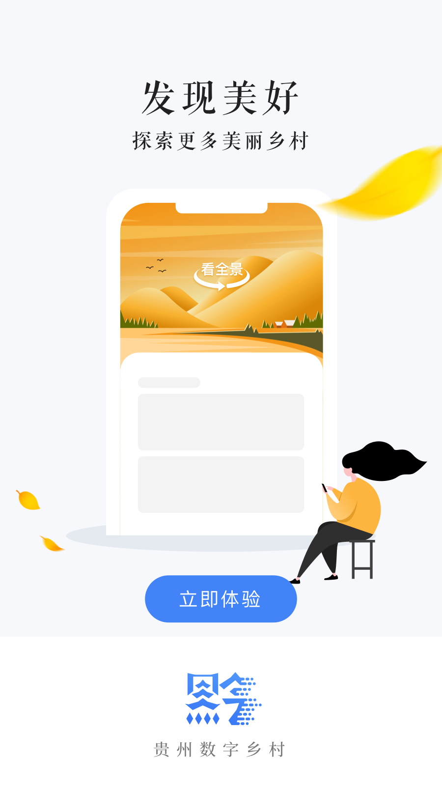 贵州数字乡村app图2