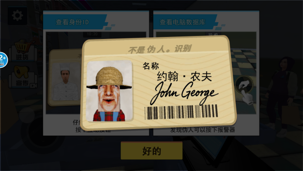 伪人超市中文版