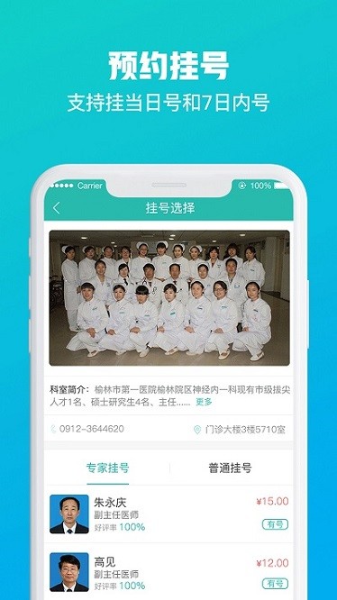 榆林一院app图3