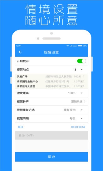 地点提醒app图1