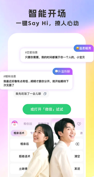 撩人键盘app图3