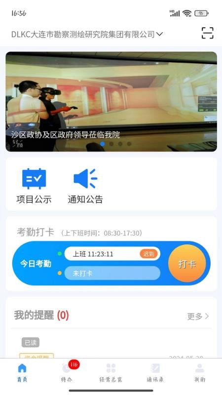 大勘测综合信息化办公平台app