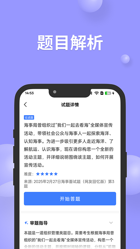 公考面试间软件