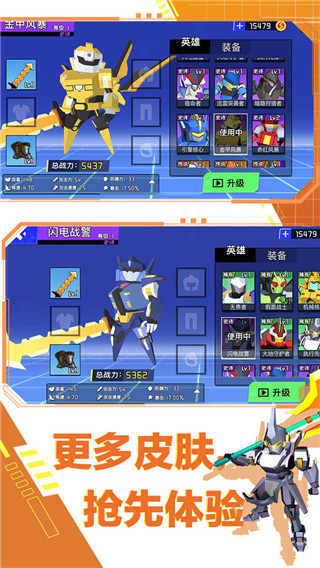 迷你机甲大乱斗图2