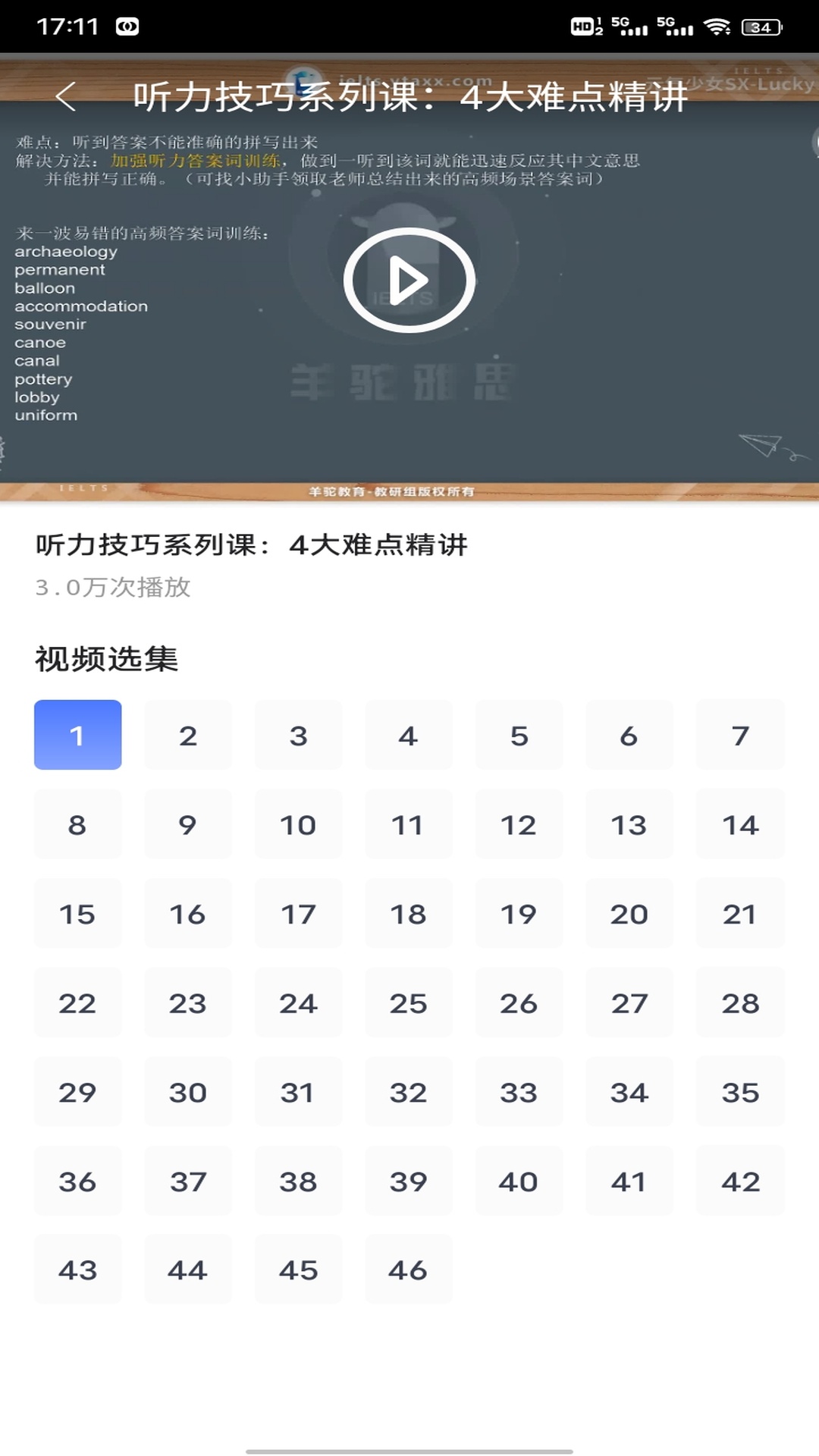 速贝严学软件图3