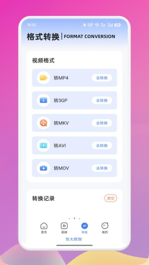 享趣视频app图1