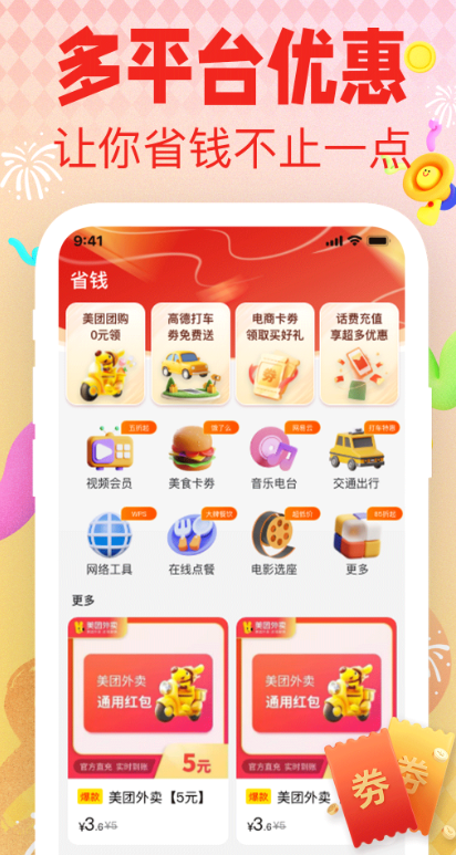 省钱呗最新版图2