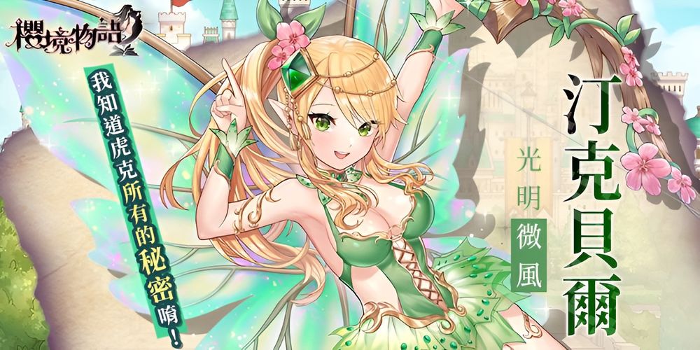 Cherry Tale手游图3