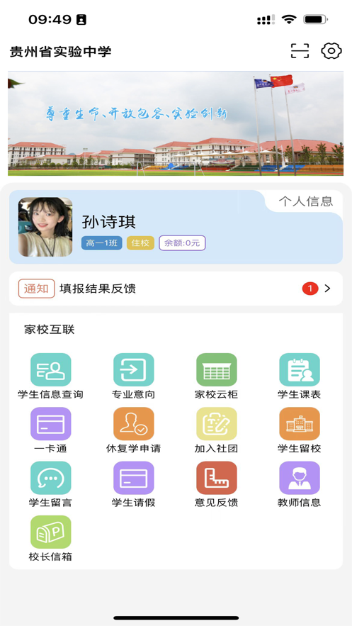 实中家校软件图2