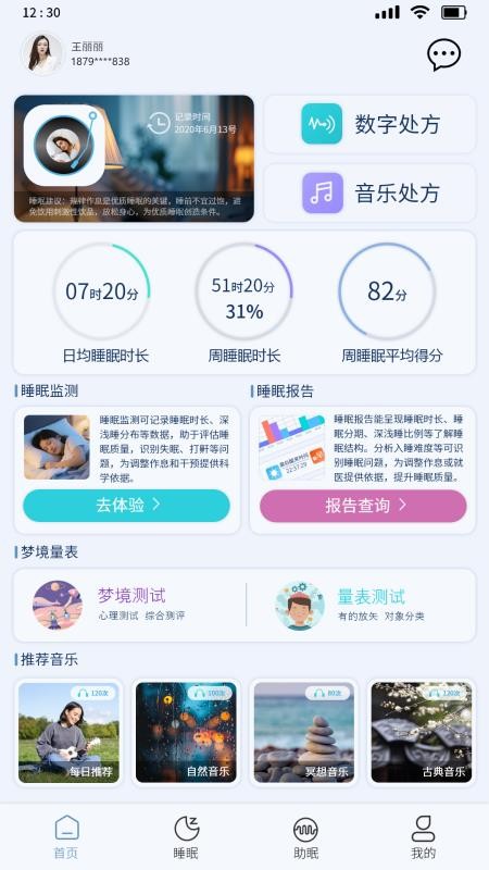 睡眠时代app图1