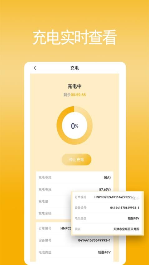 合能快充app图1