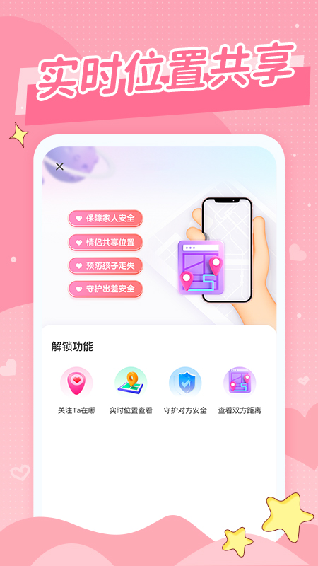 手机号定位神器软件图4