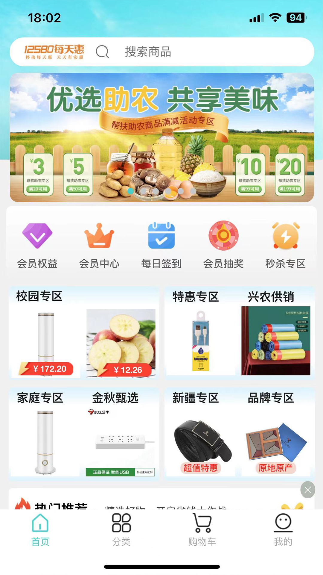 12580每天惠app