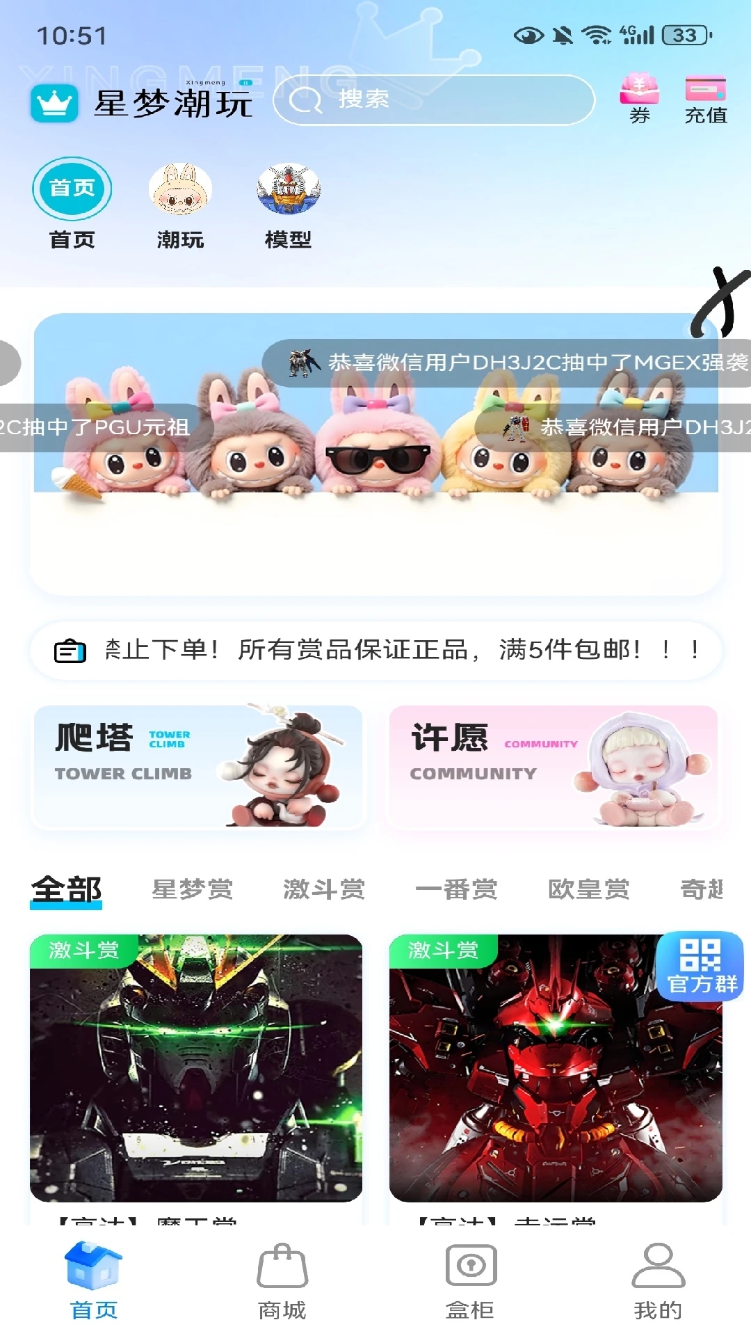 星梦潮玩app图4