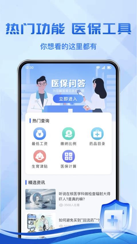 电子医保计算app