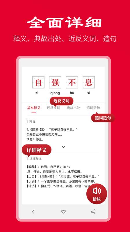 中华成语词典app图3
