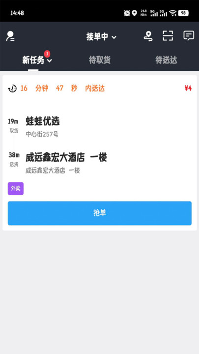 到了蛙配送软件图1